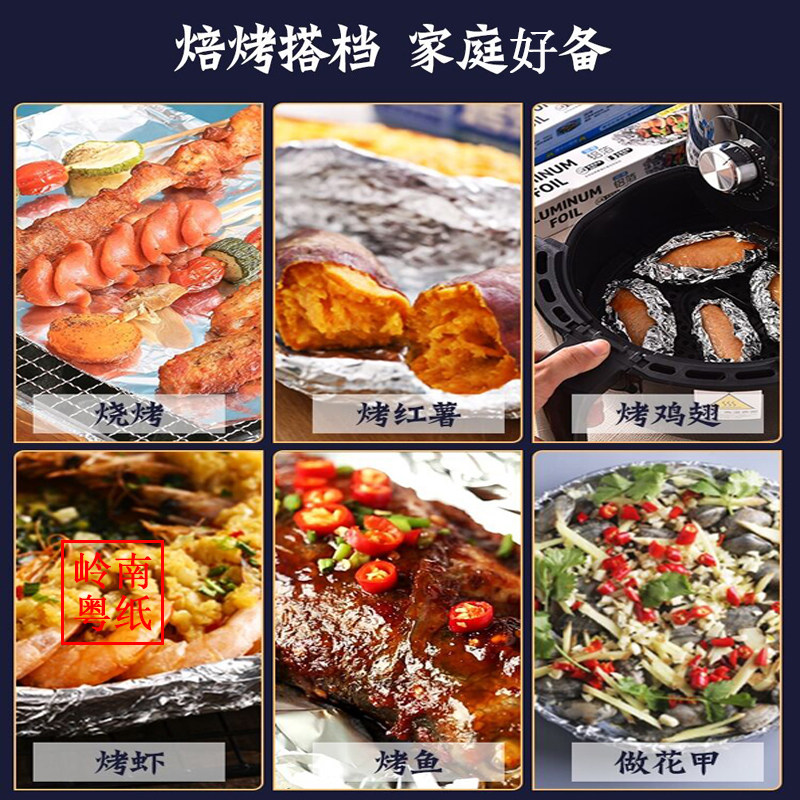 铝箔锡纸 烧烤烤箱烤盘纸空气炸锅家用经济装烘焙油纸厨房锡箔纸