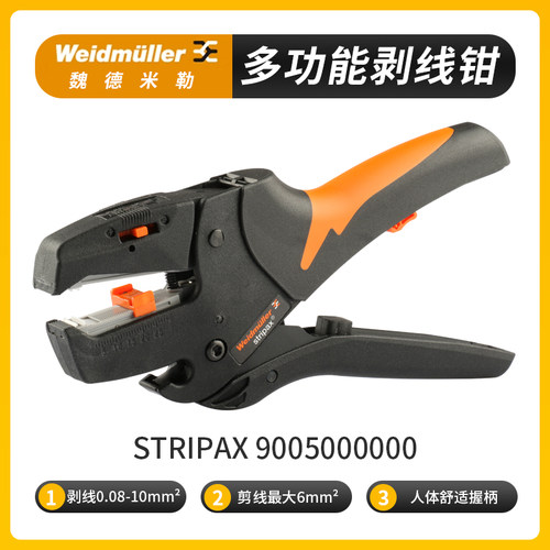 剥线钳原装正品weidmuller魏德米勒剥线钳STRIPAX 9005000000