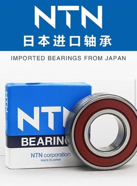 NTN日本进口轴承 6320 6322 ZZ LLU RS 一件包邮 轴承钢