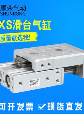 顺荣 SR-MXS6/8/12/20/25-10/20/30/40/50/75SAS-S 精密滑台气缸
