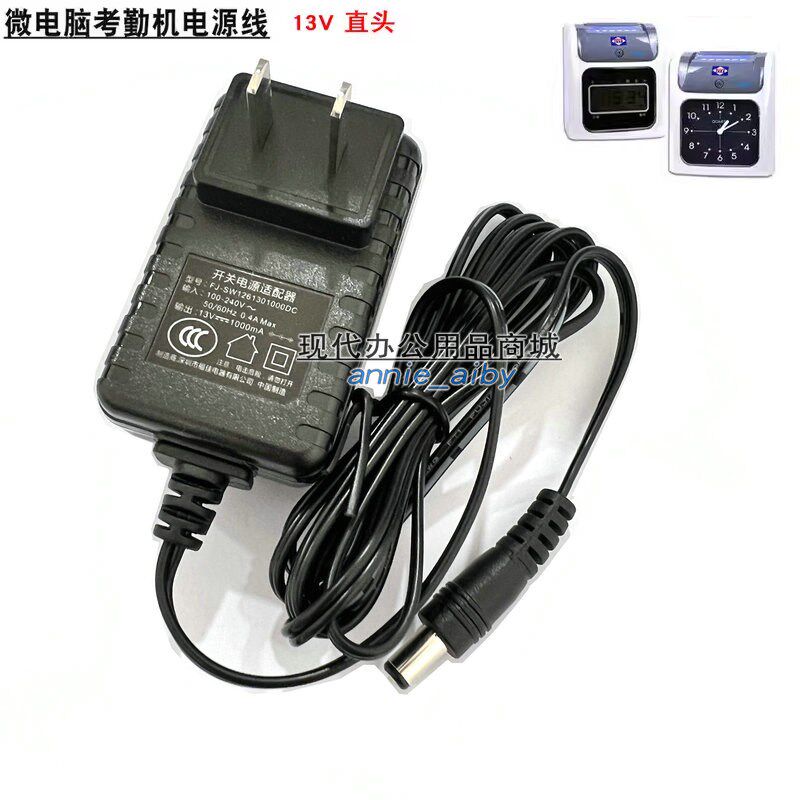 新蜜168/爱宝990考勤机电源线 电源适配器 电子打卡钟充电器DC13V
