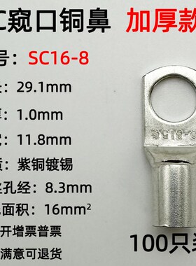 紫铜SC16-6/8/10窥口铜接线端子/铜端子/线鼻子/铜接头16平方加厚