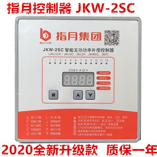 指月智能无功补偿控制器JKW-2SC原型号JKL5CF380v新款默认12回路