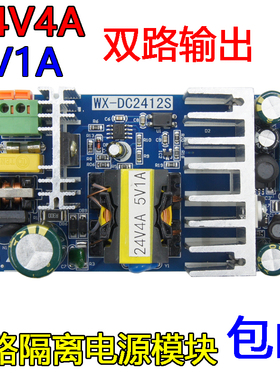 24V4A5V1A双路开关电源板 模块 AC-DC电源模组 双路输出电源