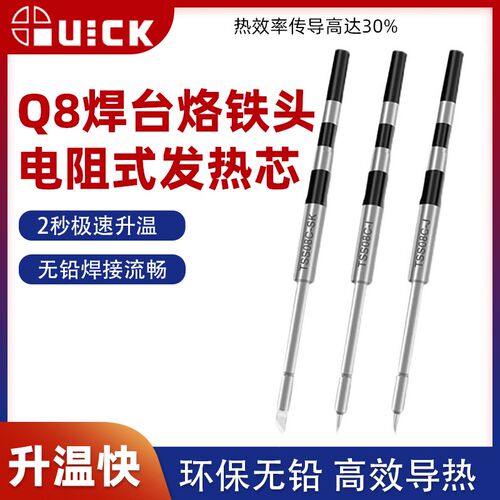 Quick原装快克Q8无铅烙铁头焊接刀头弯尖头快克Q8焊台恒温电焊头