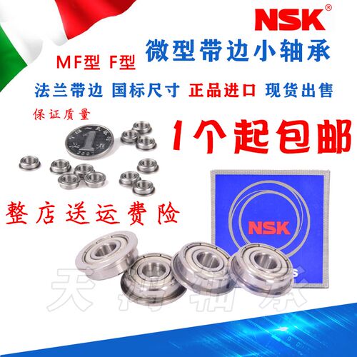 进口日本带挡边轴承F6700 F6701 F6702 F634 F635 F636凸缘一体