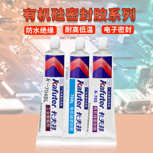 卡夫特704BL 704L有机硅密封胶硅橡胶工业白胶黑色rtv硅胶705透明