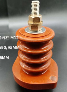 高压电机接线柱 10KV  M12铜螺杆 绝缘柱 接线端子 安装面90/95