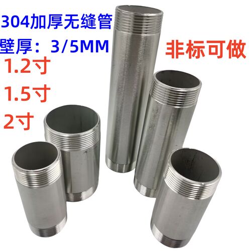 3MM厚不锈钢加厚双头丝DN32 40 50外螺纹管接头1.2寸1.5寸2寸200