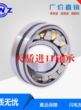 瓦房店轴承22320CA/W33 3620 100*215*73 ZWZ 天骄轴承 CAK/W33
