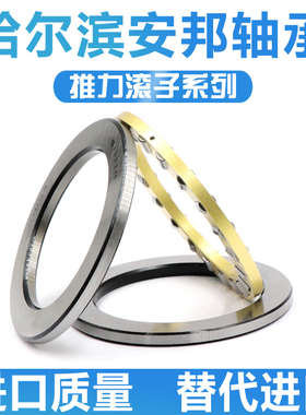 哈尔滨推力滚子轴承 81101 81102 81103 81104 81105