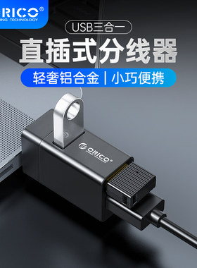 奥睿科usb一分二接口拓展坞迷你mini高速扩展器hub无线直插车载分