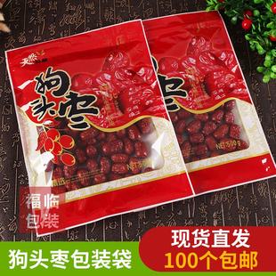陕西狗头枣自封包装袋子红枣礼品袋子狗头枣大枣袋子一斤装二斤装