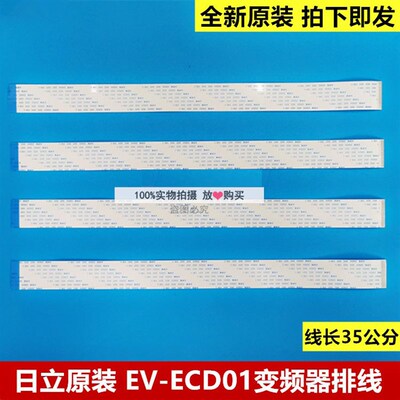 全新原厂日立电梯变频器专用排线EV-ECD01/EV-ECD03变频器排线