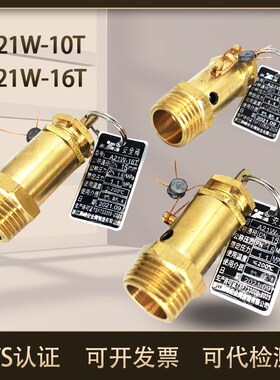 蒸汽发生器安全阀空压机安全阀A21W-16T A21W-10T泄压阀排压阀