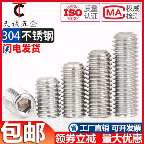 304不锈钢内六角凹端紧定螺丝无头机米顶丝螺钉M2M3M4M5M6M8M10mm