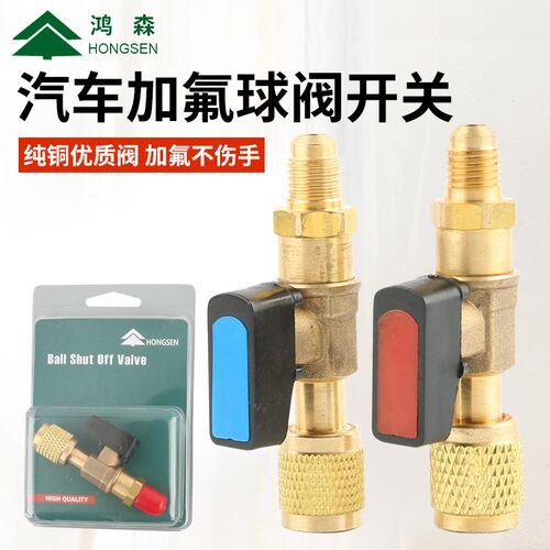 鸿森空调加液加雪种球阀R410R22加氟球阀 打压加氟控制阀门安全阀
