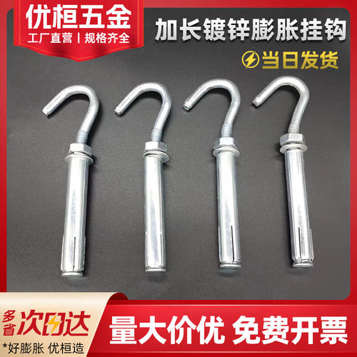 带钩的膨胀螺丝挂钩加长镀锌蓬胀螺丝吊钩拉爆钩M6M8M10M12M14M16