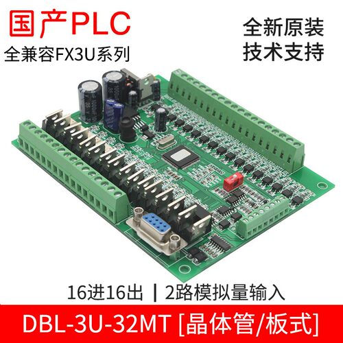 FX3U-32MT国产PLC工控板控制器4轴200K脉冲2轴100K输出PLC板