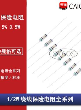 绕线保险丝电阻1/2W 0.1R0.5R1R4.7R10R20R22R47R51R100R120R150R