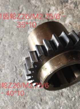 机床配件上海二机C6150/L5/C6150A车床2061/2061A齿轮Z26/M2.75