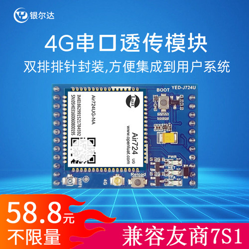 兼容友商7S1物联网4G通讯模块dtu通信开发板串口透传插针式cat1