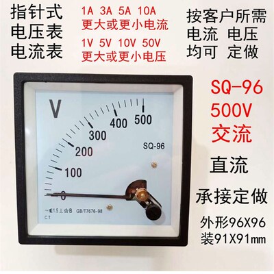 现货指针式电压表SQ-96-500V交流直通表头直流电流表200v450v300v