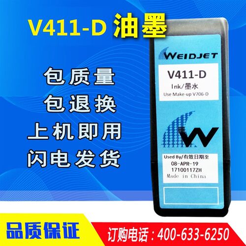 原装正品V706-D稀释剂溶剂喷码机V411-D油墨水盒清洗剂V901-QV902