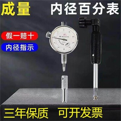 成量川牌 内径百分表内径千分表内径指示量表10-18-35-50-160mm