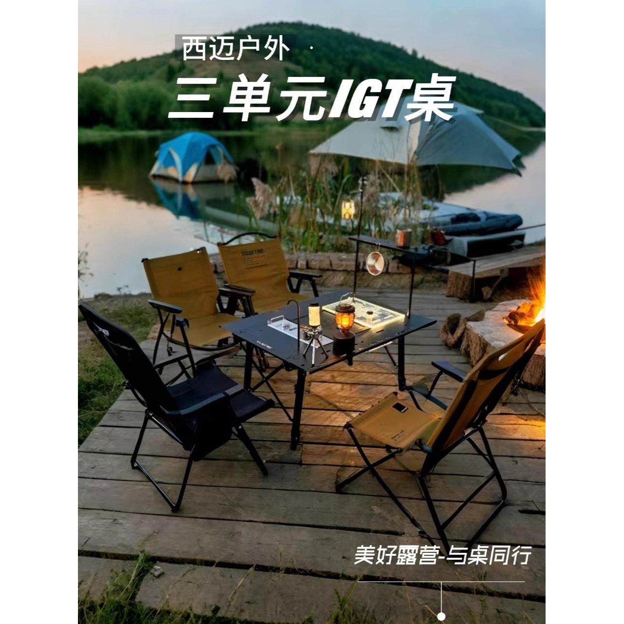 西迈三单元IGT多功能轻量化户外茶桌露营战术桌铝合金折叠大师桌