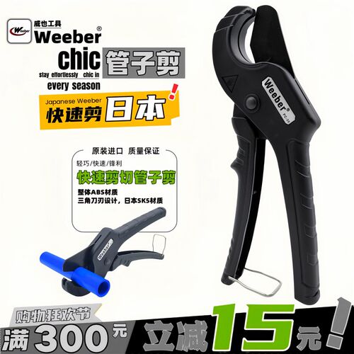 Weeber日本威也管子割刀PVC管子刀PC-38剪刀快速水管刀切管刀