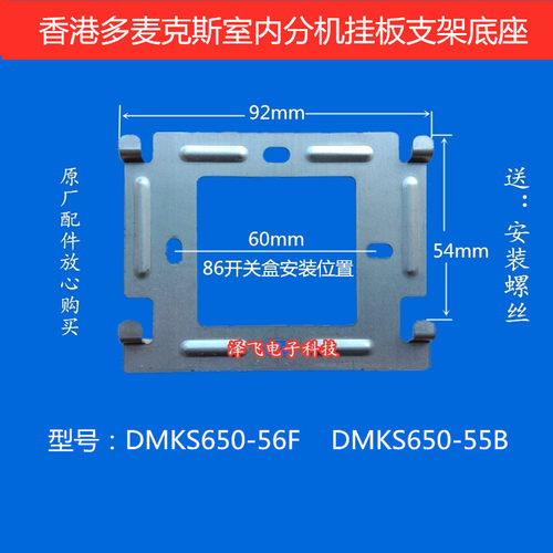 多麦克斯智能DMKS650-55B室内机56F楼宇可视对讲门铃挂板支架底座