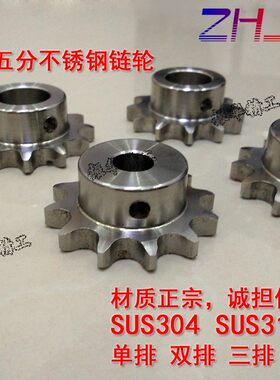 10A 10B 5 五分不锈钢链轮 304 316L 台轮 非标定制 按图制作加工