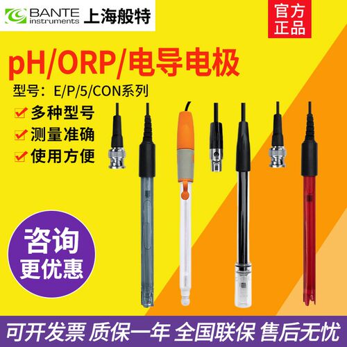 上海般特 E201-BNC塑壳pH电极P11玻璃501ORP电极CON-0.1电导电极
