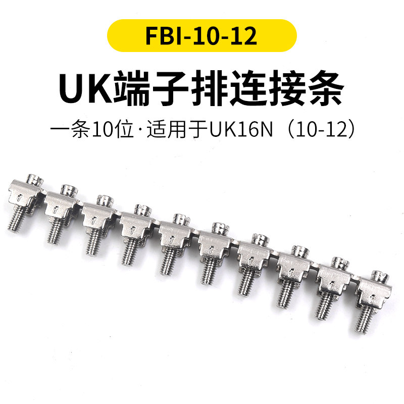 铜UK接线端子排配件UK16N 中心连接条FBI-10-12 短接条