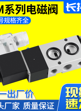二位五通电磁阀4M210-08 DC24/12/36/110V一进二出电磁控制阀220V