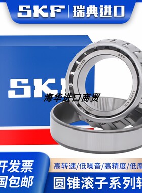 SKF瑞典 进口 33210 33211 33212 33213 33214 J2/Q 圆锥滚子轴承