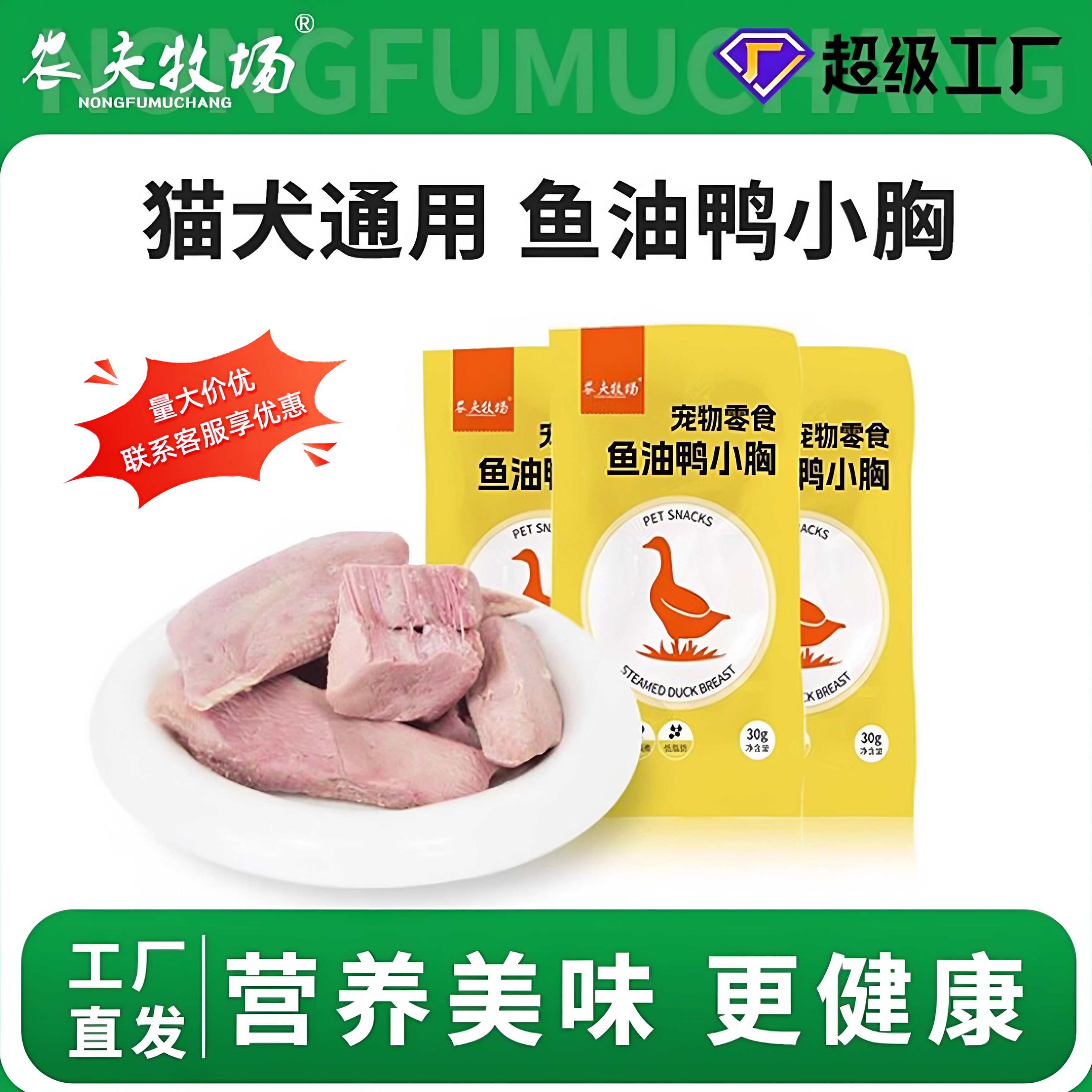 鱼油鸭胸肉水煮鸭胸宠物猫咪狗狗营养零食肉干喂狗喂猫宠物零食