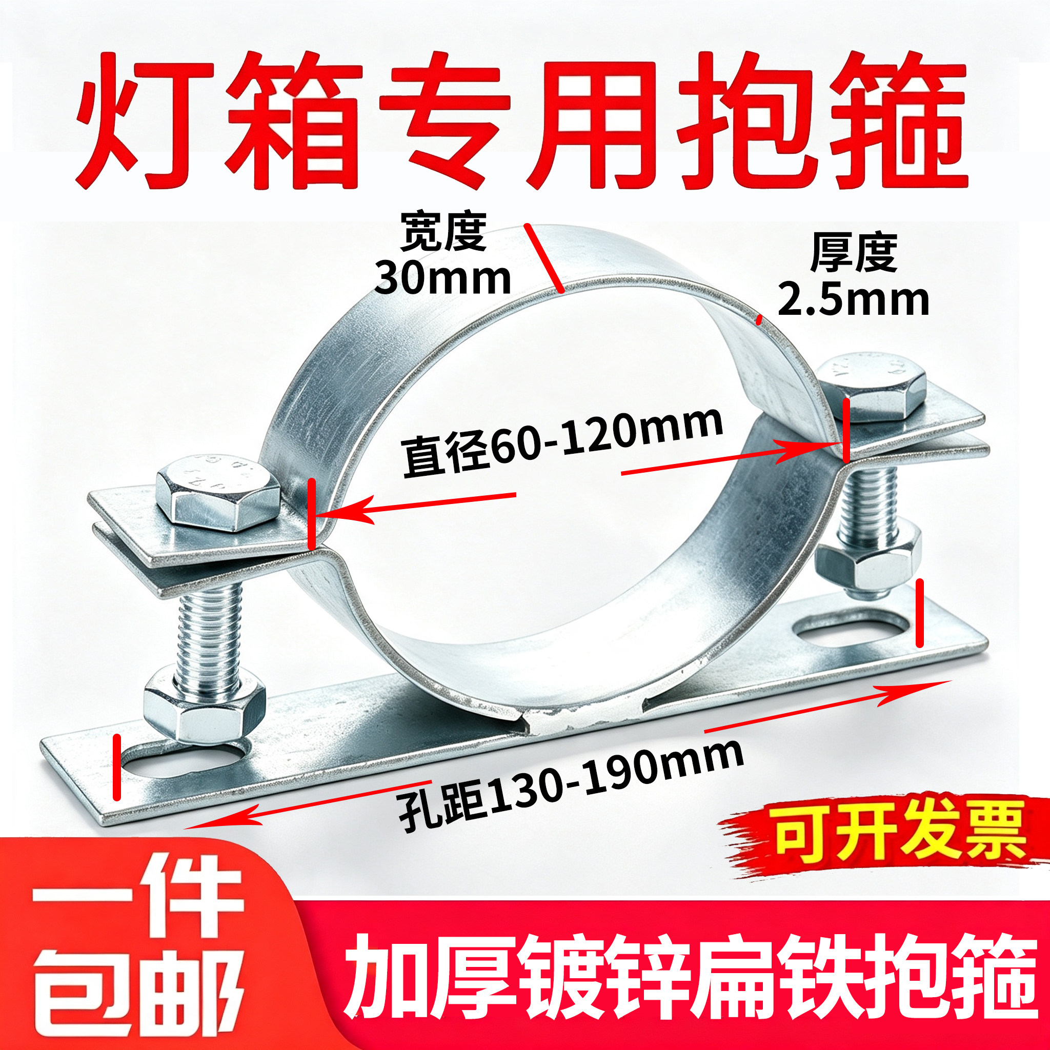 你有量我有价丨镀锌灯箱专用抱箍图片