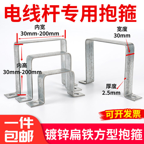 【一件包邮】镀锌方形电线杆抱箍