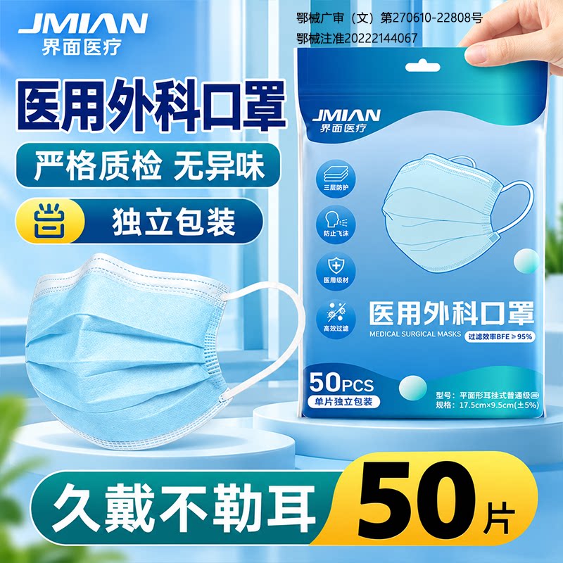 界面医用外科口罩一次性医疗防护三层正品成人独立包装旗舰店正品