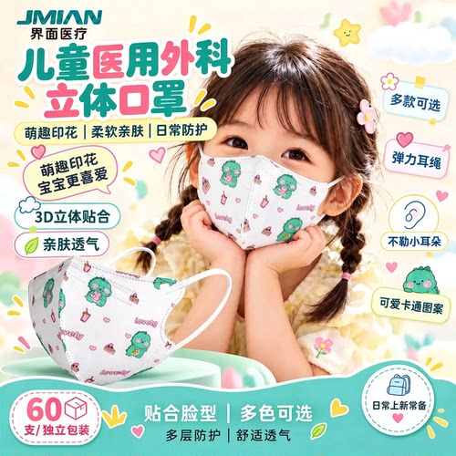 界面立体小中大医疗外科口罩3d