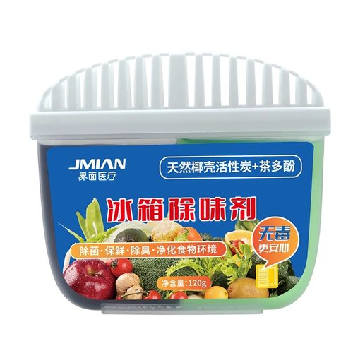 界面冰箱除味剂活性炭清洁除臭清新去除异味家用专用除味盒清洗剂