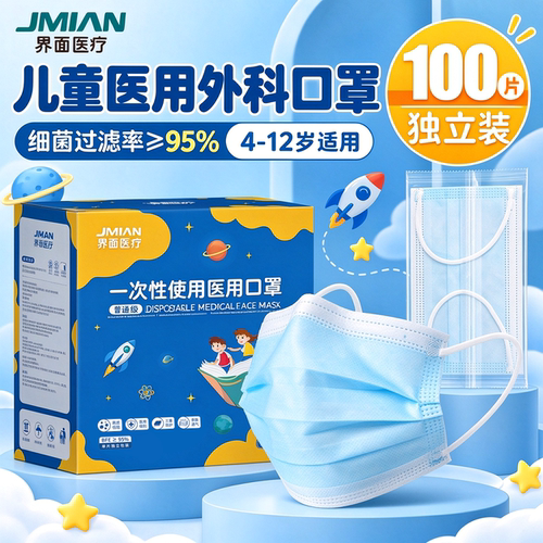 界面医疗儿童医用口罩儿童