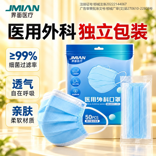 界面医用外科口罩一次性医疗防护三层正品成人独立包装旗舰店正品