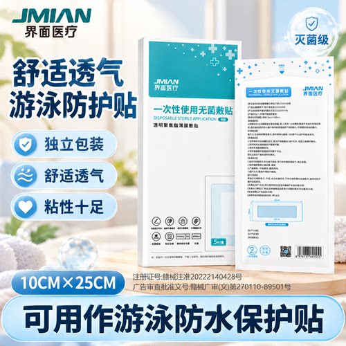 界面私密贴无菌敷贴防感染