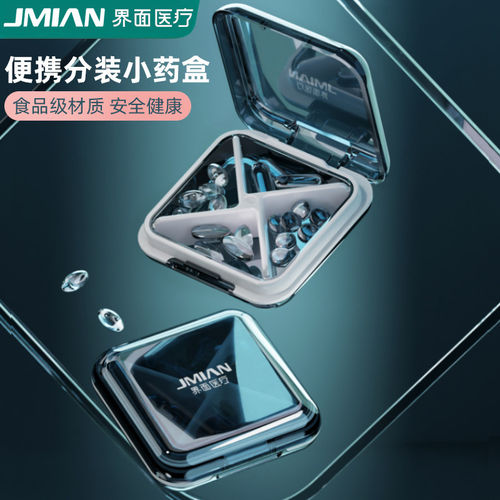 界面医疗便携药盒随身迷你