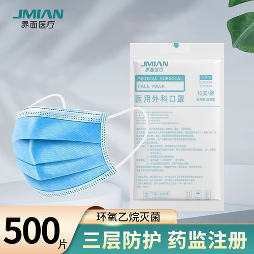界面医用口罩一次性医疗成人