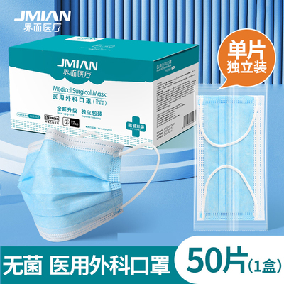 界面医疗医用外科口罩独立包装