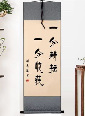 一分耕耘一分收获书法字画摆件办公E室励志挂画书房桌面摆台装饰